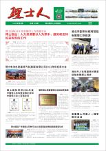 第8期《bbin宝盈人》