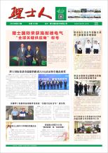 第10期《bbin宝盈人》