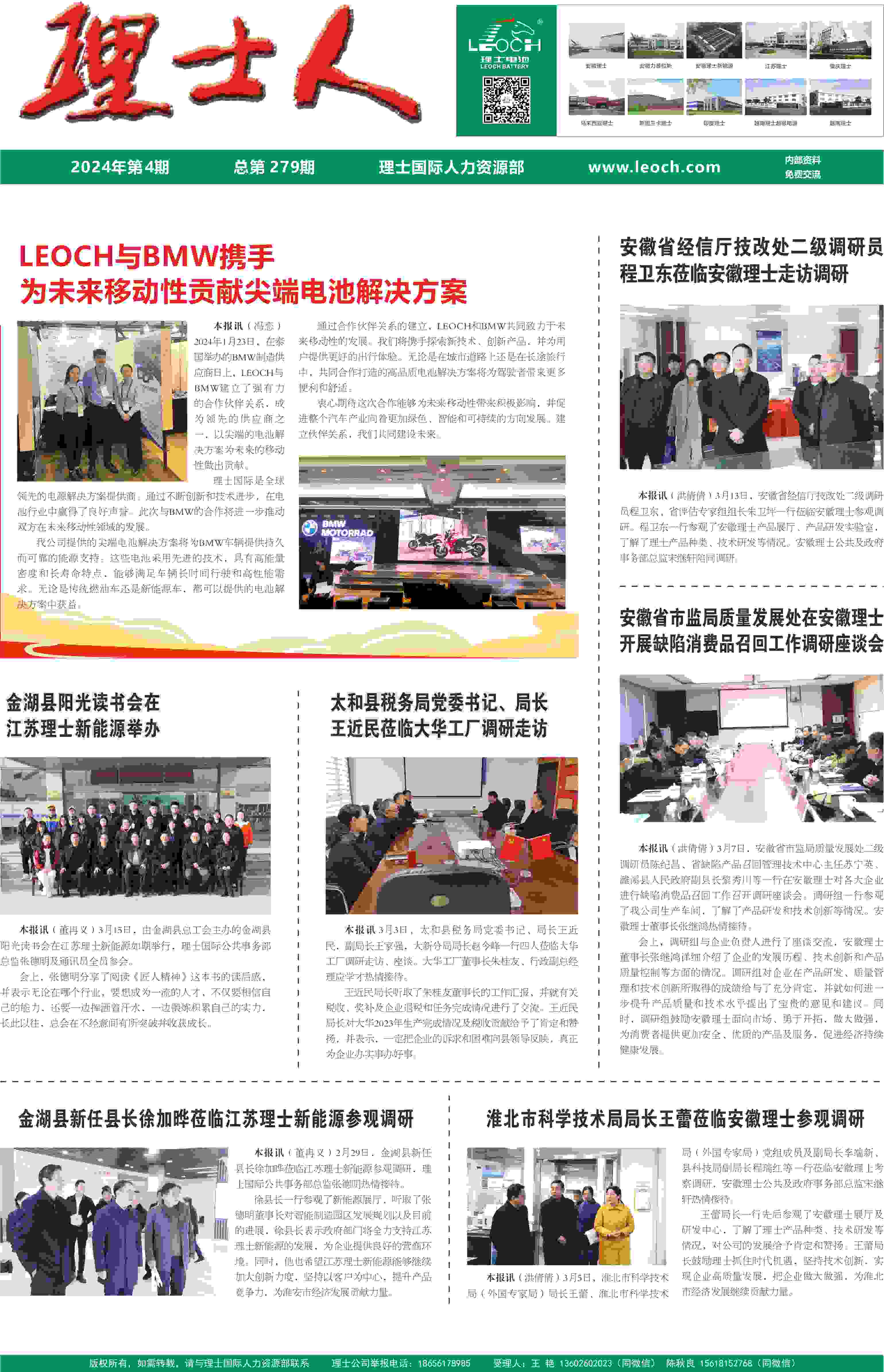 第4期《bbin宝盈人》